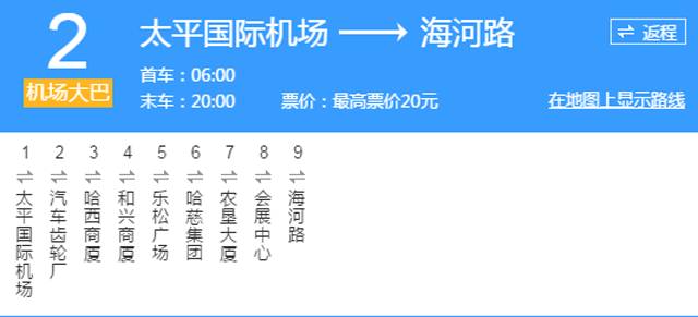 哈尔滨机场大巴2号线路线图