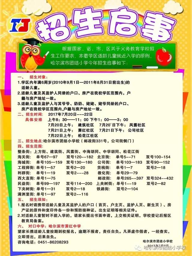 2017哈尔滨市南岗区小学新生预报名10日起