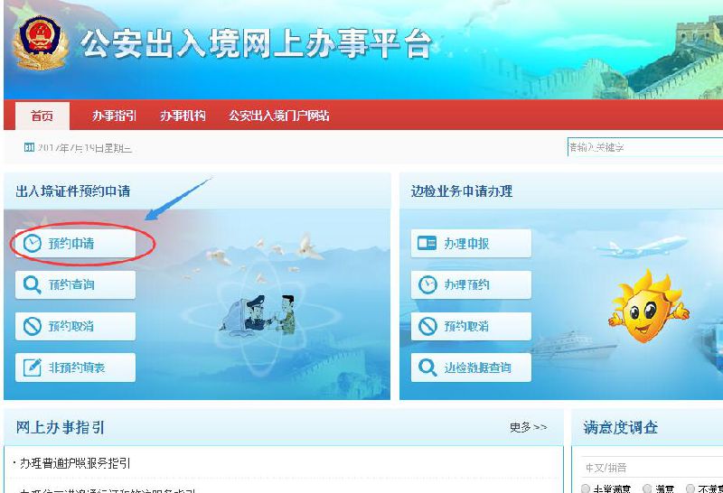 哈尔滨护照办理网上预约流程一览