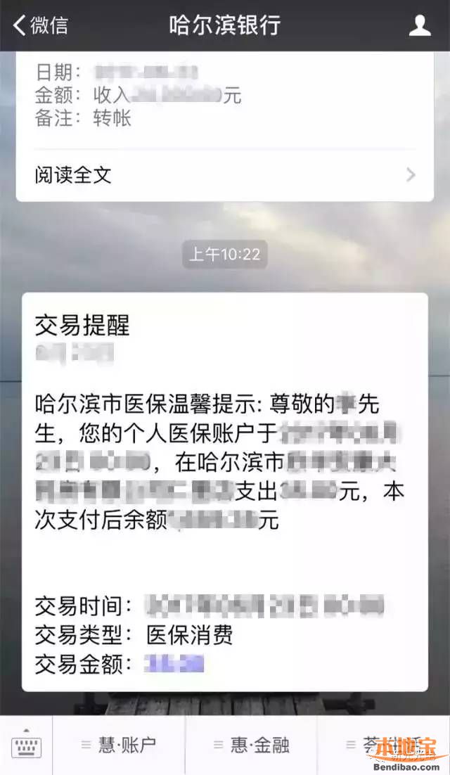 哈尔滨市医保个人账户动账微信查询流程