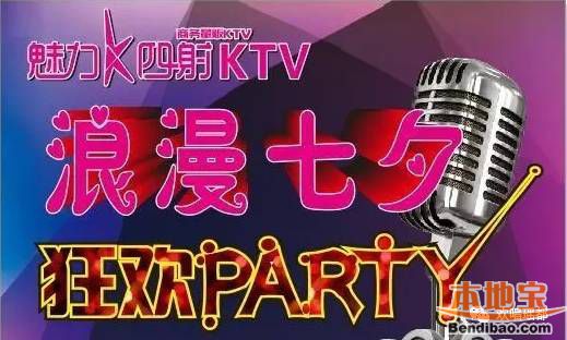 2017哈尔滨七夕情人节KTV优惠活动汇总