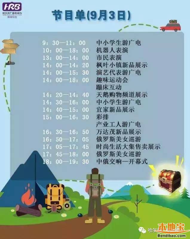 2017哈尔滨露营文化节节目单（持续更新）