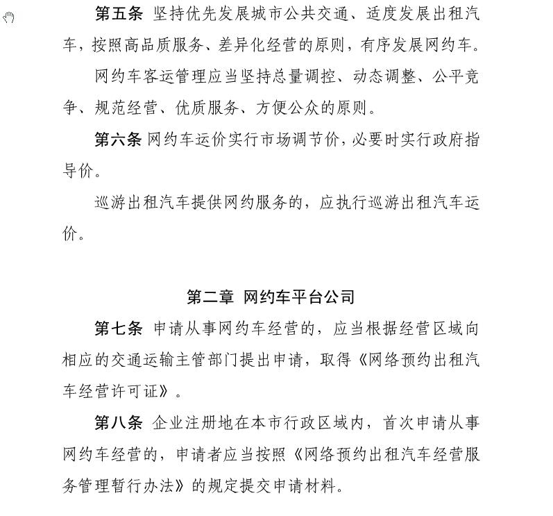 2018哈尔滨网约车新政策实施细则政策原文- 哈