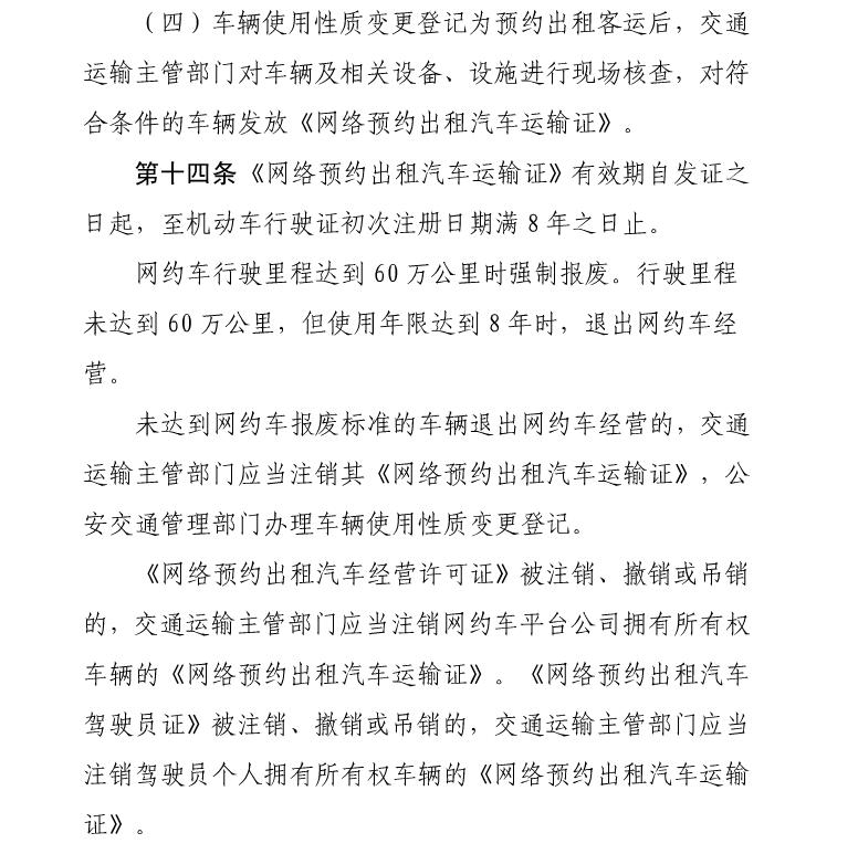 2018哈尔滨网约车新政策实施细则政策原文- 哈