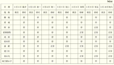 2019哈尔滨哈西客运站春节班次表