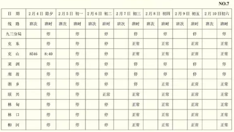 2019哈尔滨哈西客运站春节班次表