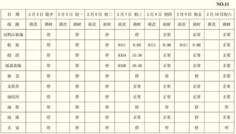 2019哈尔滨哈西客运站春节班次表