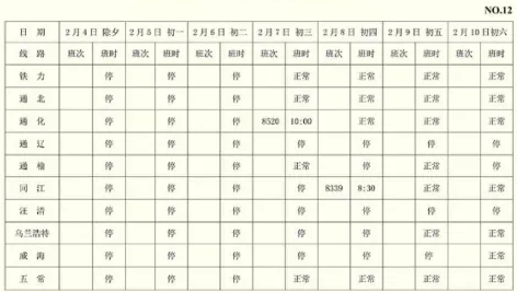 2019哈尔滨哈西客运站春节班次表