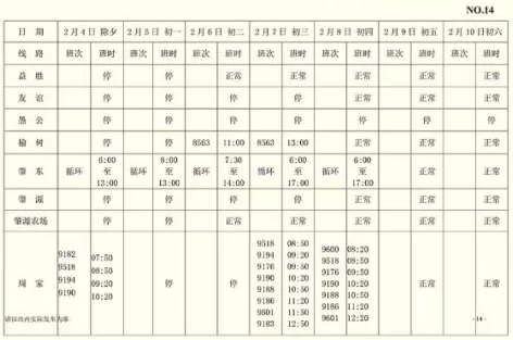 2019哈尔滨哈西客运站春节班次表