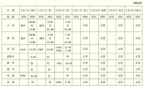 2019哈尔滨哈西客运站春节班次表