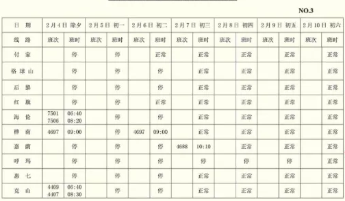 2019哈尔滨道外客运站春节发车时刻表