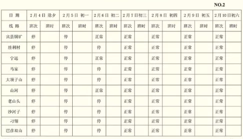 2019哈尔滨三棵树客运站春节发车时刻表（时间、目的地）