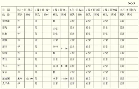 2019哈尔滨三棵树客运站春节发车时刻表（时间、目的地）