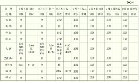 2019哈尔滨三棵树客运站春节发车时刻表（时间、目的地）