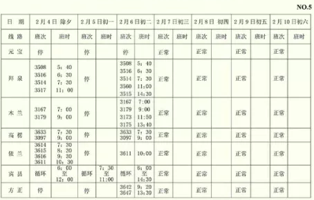 2019哈尔滨三棵树客运站春节发车时刻表（时间、目的地）