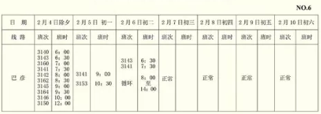 2019哈尔滨三棵树客运站春节发车时刻表（时间、目的地）