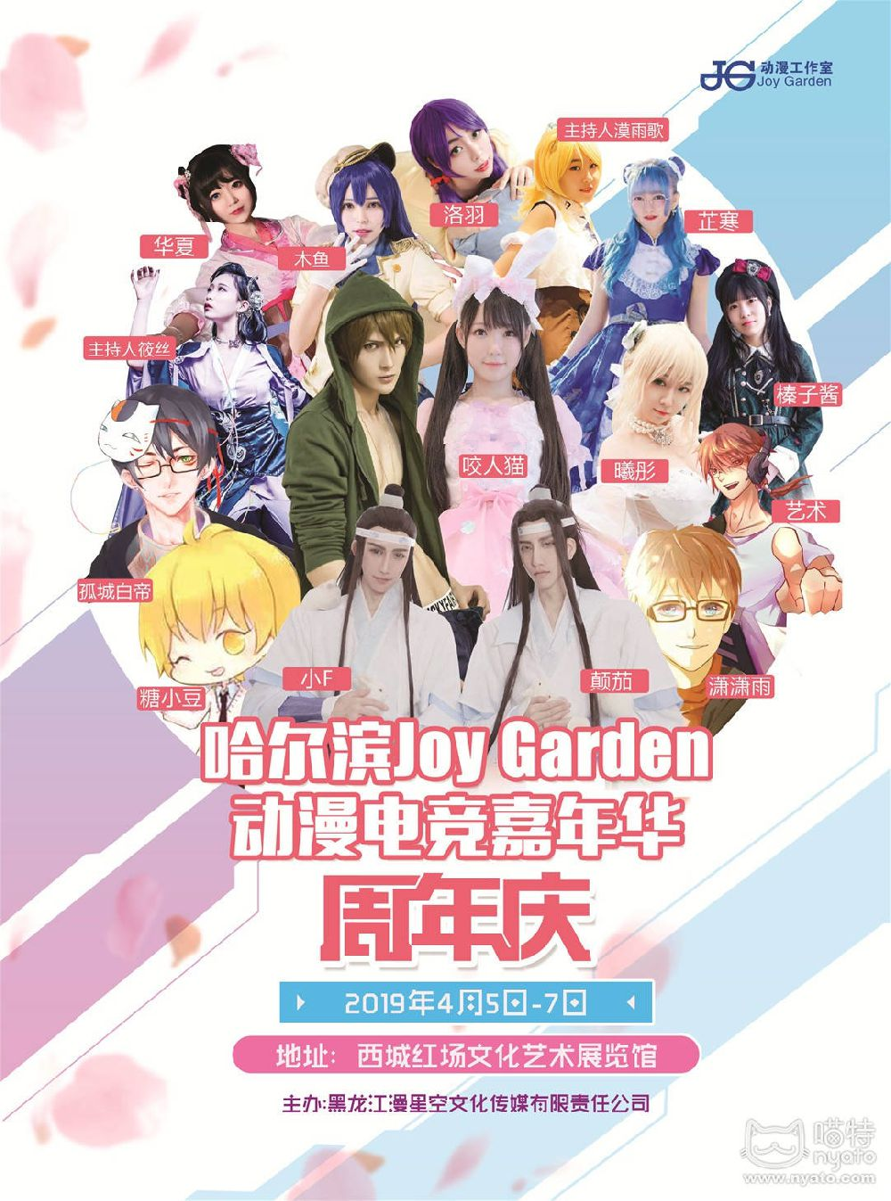 2019哈尔滨清明节漫展活动汇总（持续更新）