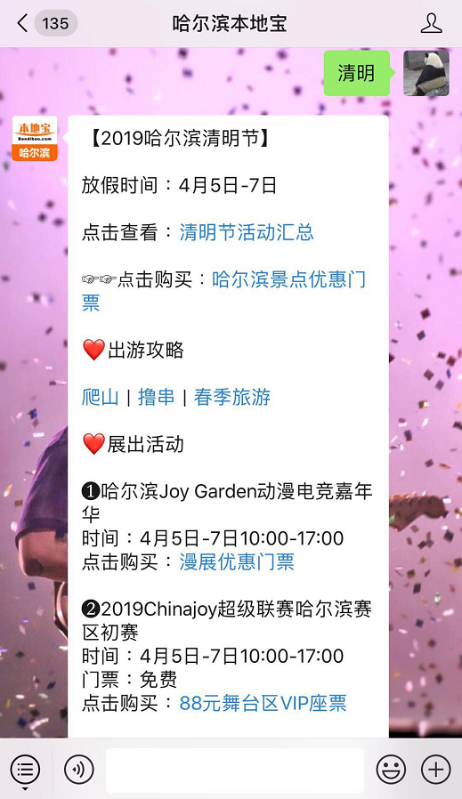 2019哈尔滨清明节民政局便民服务一览
