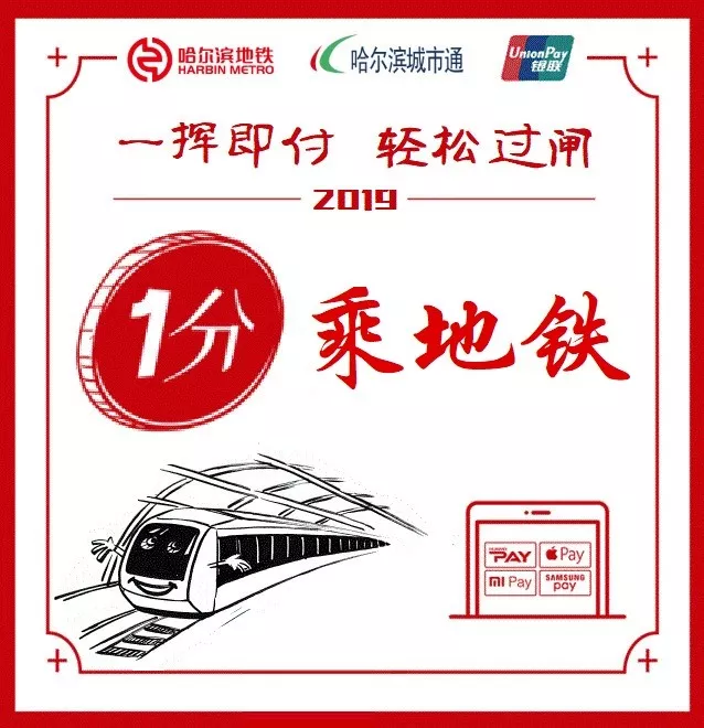 2019哈尔滨乘车优惠活动汇总（公交、地铁）
