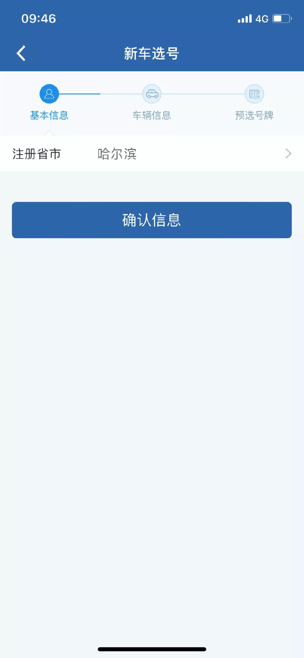 哈尔滨机动车网上选号方式（附操作指南）
