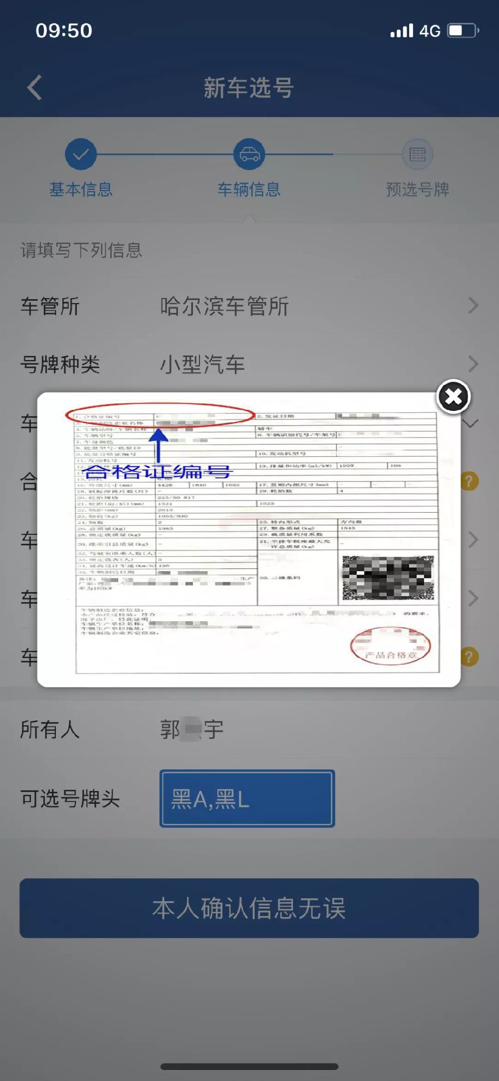 哈尔滨机动车网上选号方式（附操作指南）