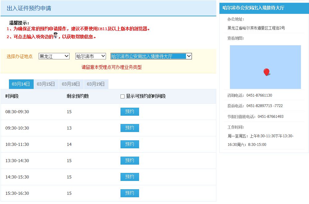 哈尔滨网上预约护照办理流程