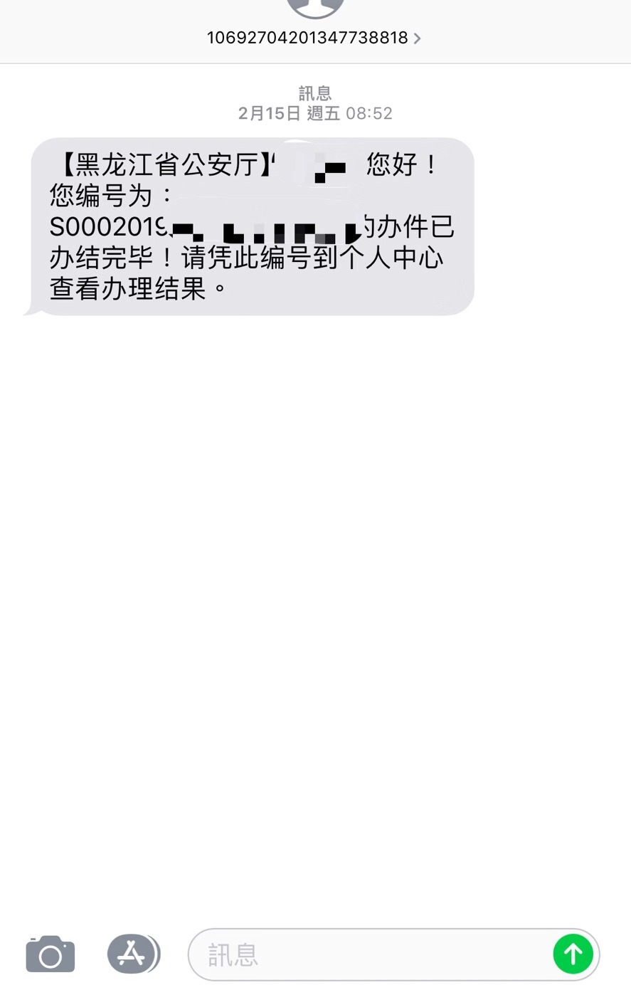 哈尔滨网上预约护照办理流程