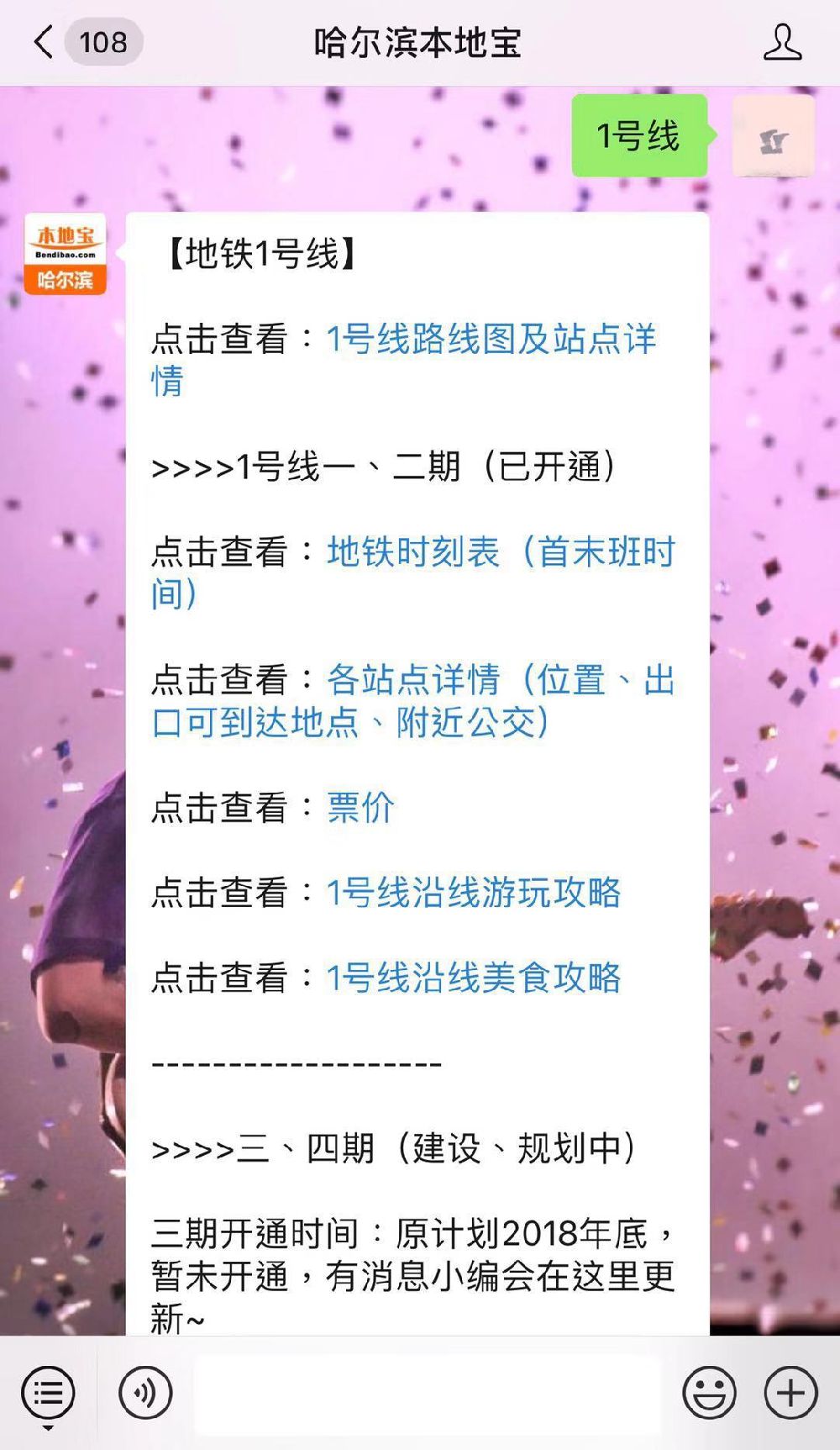 哈爾濱地鐵1號線3期最新內部圖
