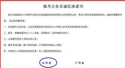 2014年国家公务员考试报名流程详细图解