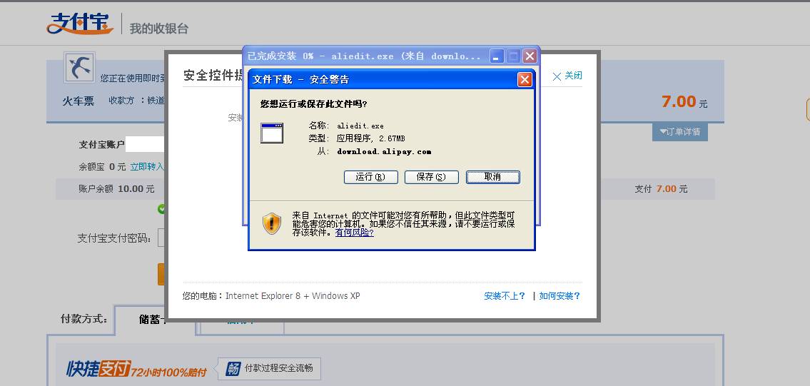 如何用支付宝买火车票