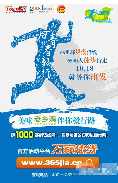 合肥毅行大会前1000名到达终点可获赠老乡鸡优惠券