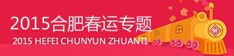 2015春运