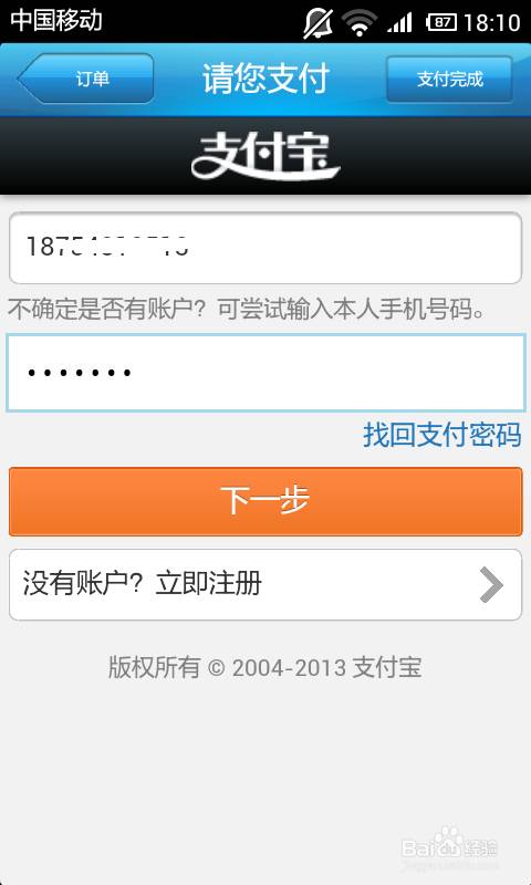 铁路12306手机客户端如何购买火车票