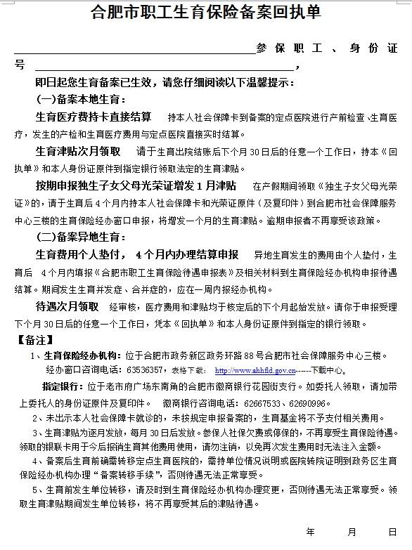 退伍军人养老保险回执单