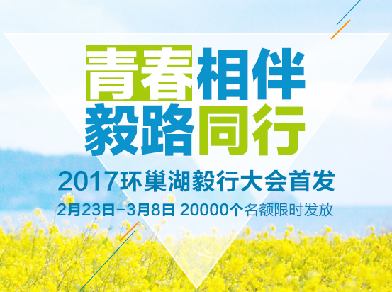 2017年环巢湖大会开走时间及全路线