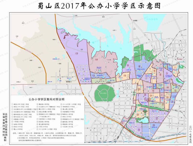 合肥蜀山区2017年中学和小学学区划分结果一览