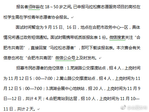 合肥国际马拉松时间表，1114合肥马拉松？