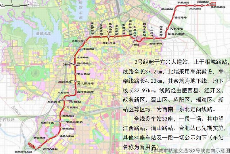 合肥地铁3号线最新线路图