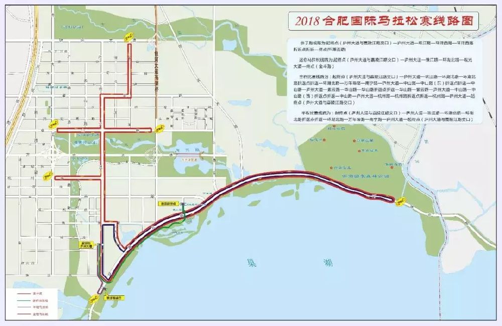 2018合肥国际马拉松比赛当天公交绕行方案