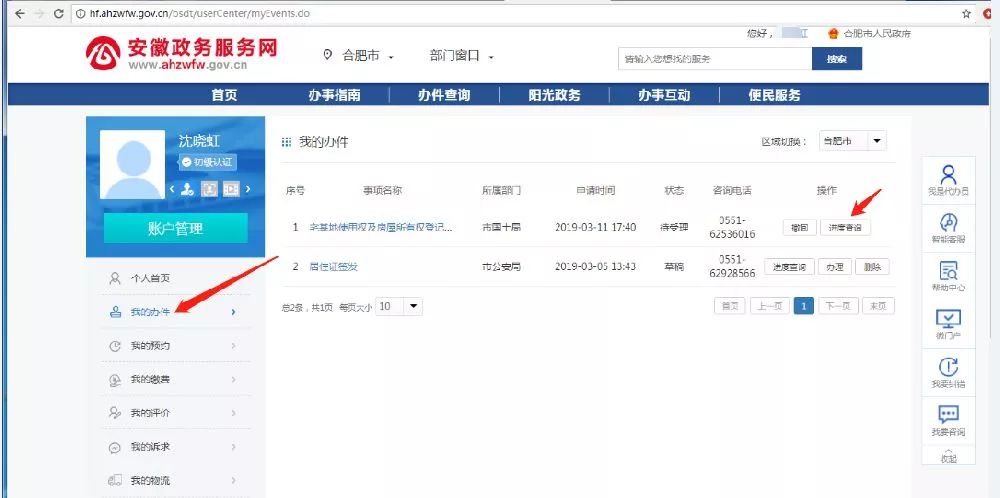 合肥房屋所有权登记怎么办理？（线上 线下）