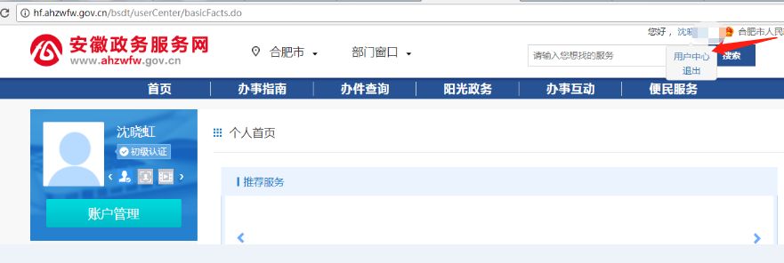 合肥房屋所有权登记怎么办理？（线上 线下）