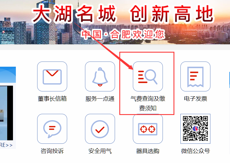 合肥天然气缴费历史记录查询入口