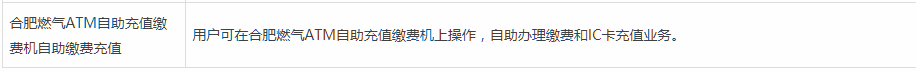 合肥天然气缴费方式有哪几种？