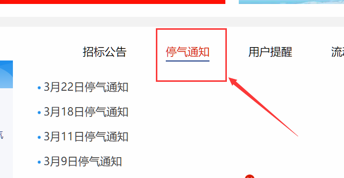 2019合肥天然气停气通知网上查询入口