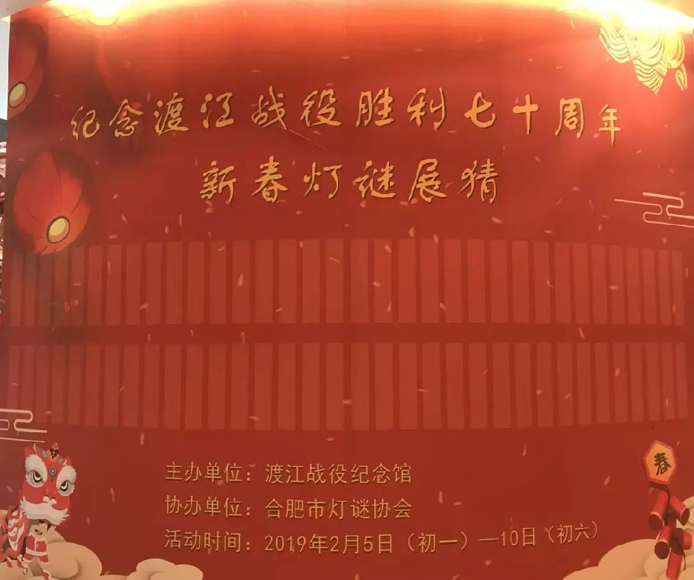 2019合肥渡江战役纪念馆春节活动