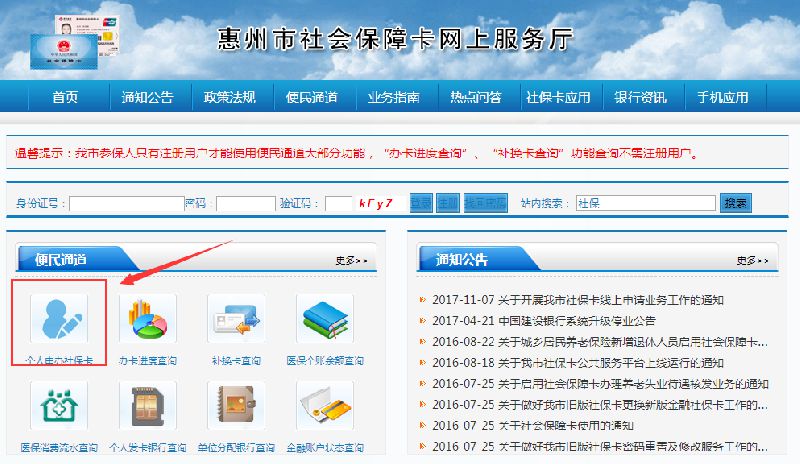 惠阳社保个人查询官网 社保登陆惠州