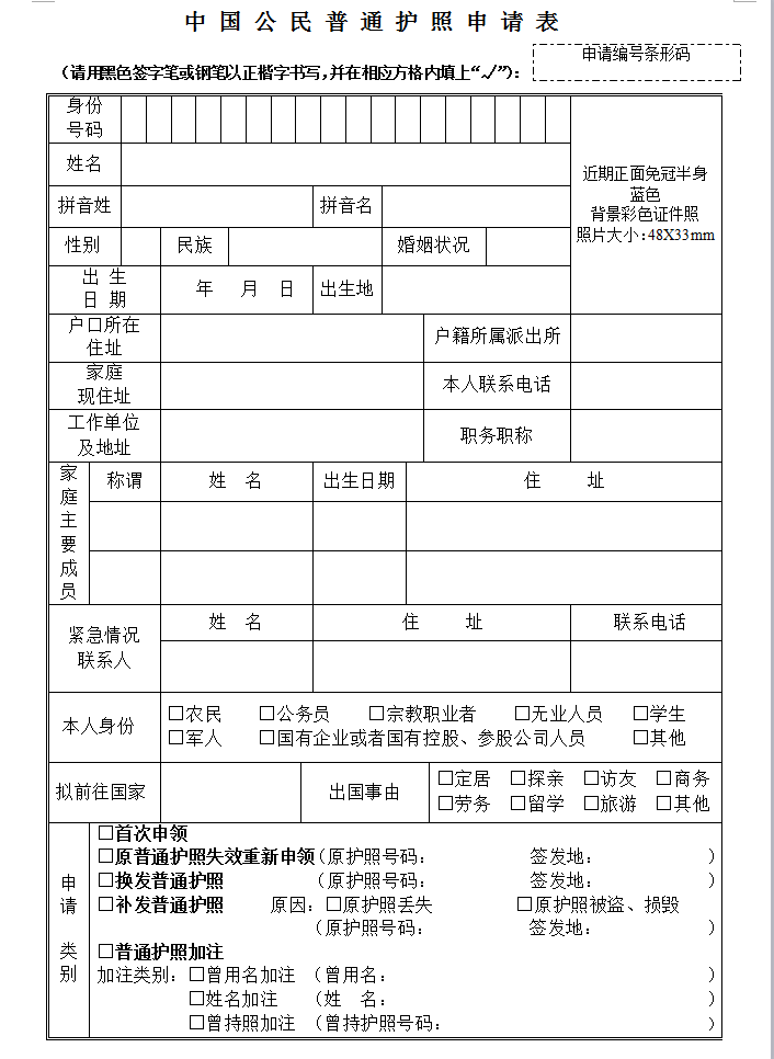 关于签证申请表上的护照类型选择