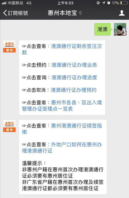 惠州市港澳通行证办理地点一览