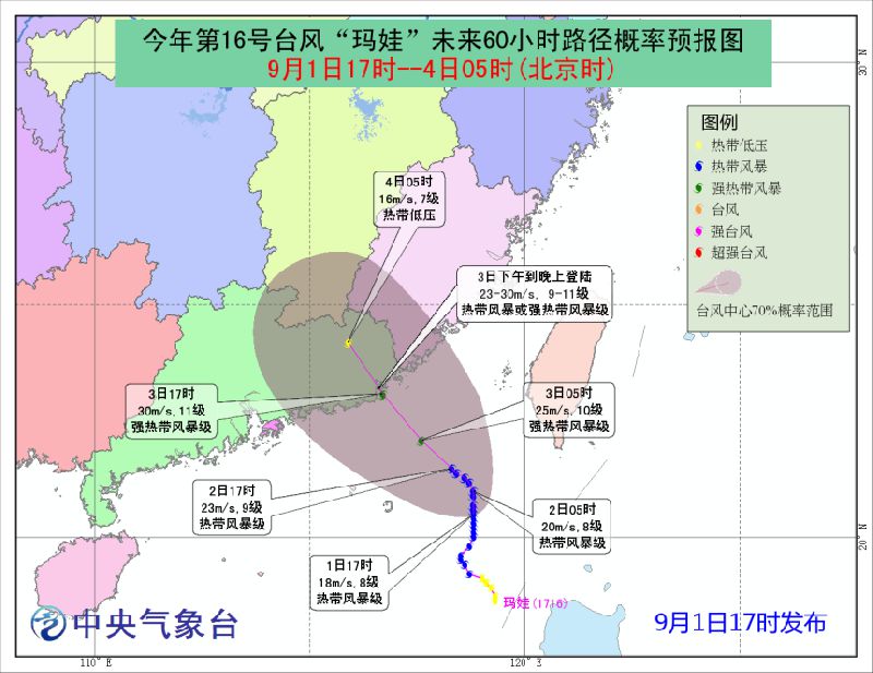  惠州2017年台风玛娃实时路径（持续更新）