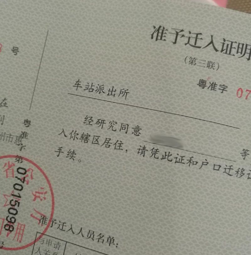 2018惠州引进人才入户流程材料经验分享